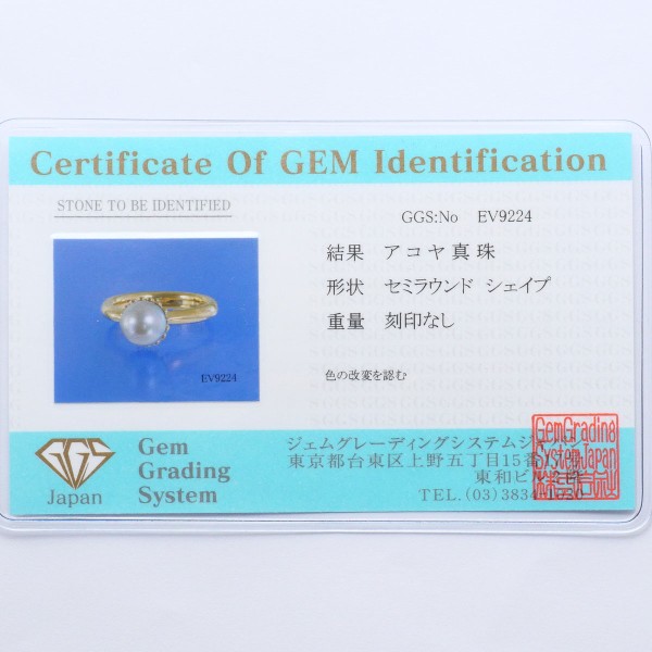 K18 18金 YG リング 指輪 13号 アコヤ真珠 約9mm カード鑑別書 ジュエリー 中古 K18 18金 YG リング 指輪 13号 アコヤ真珠 約9mm カード鑑別書 ジュエリー 中古