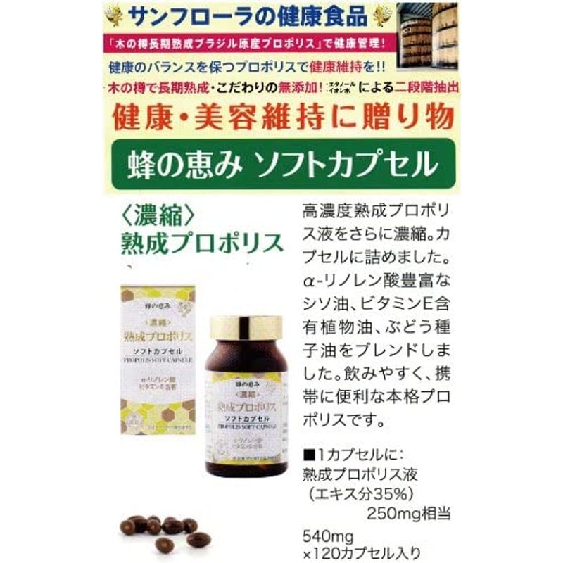 最も サンフローラ 蜂の恵み ソフトカプセル 540mg×120 fucoa.cl