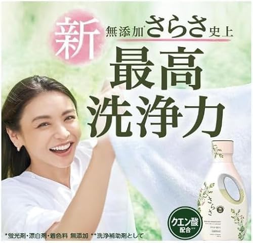 【1680g x2袋】さらさ 洗剤 洗濯 無添加 液体 つめかえ 超特大 詰替 大容量 植物由来の成分入り お得な2セット販売