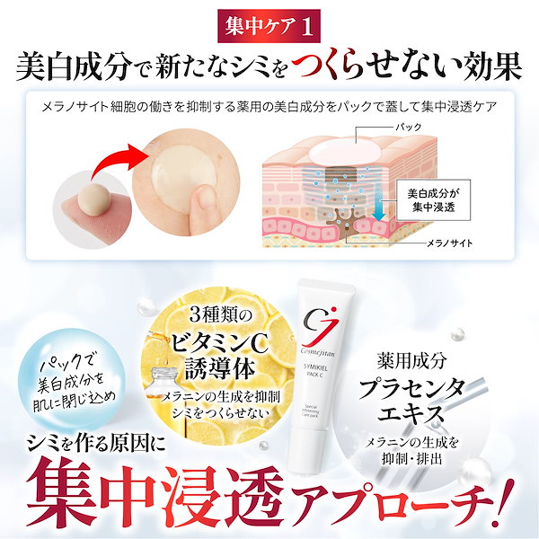 シミケアクリーム Qoo10] cosmejitan 医薬部外品 シミ取りクリーム パック シ