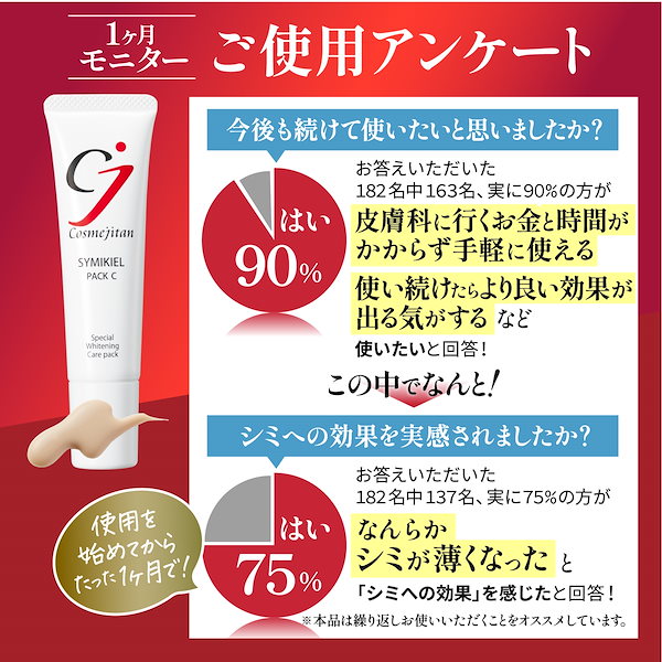 Qoo10] cosmejitan 医薬部外品 シミ取りクリーム パック シ