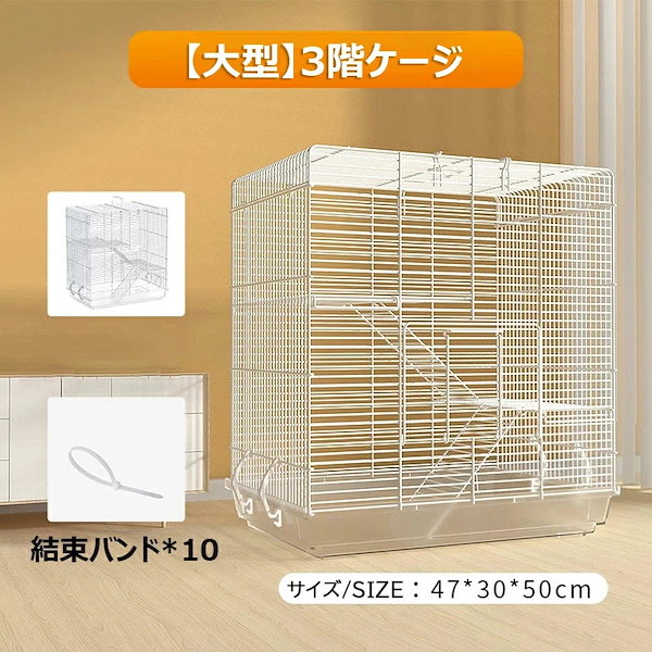 Qoo10] モモンガ ケージ 大きい 3階建て フェ