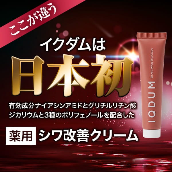 イクダム　リンクルクリーム　薬用シワ改善クリーム　30g✖️５本 Qoo10] IQDUM [公式ショップ]薬用シワ 改善クリーム