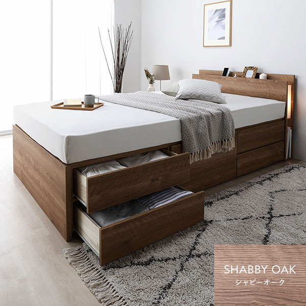 [お客様組み立て]日本製 照明付き チェストベッド 通常床板タイプ 通常丈 シングル シャビーオーク フレームのみ