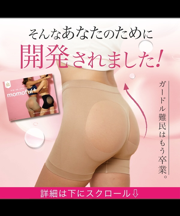 Qoo10 momoful モモフルプラス美尻ショーツ5枚 補正下着