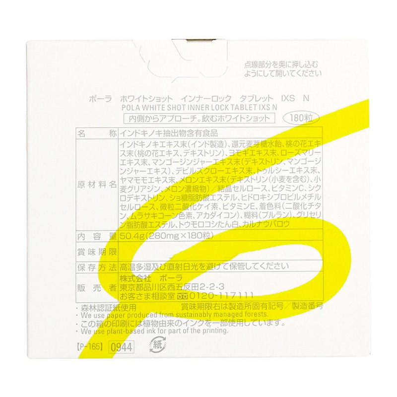ホワイトショット インナーロック タブレット IXS N 180粒 お徳用 リニューアル品 サプリメント 美容健康食品 [ギフトラッピング対応]