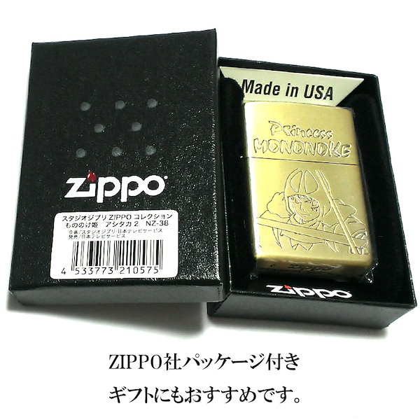 Qoo10] ジッポー ZIPPO アニメ もののけ姫 アシタカ