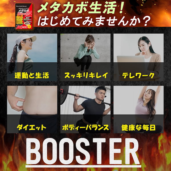Qoo10] 【お得3ヶ月分 メタカボブースター】 1