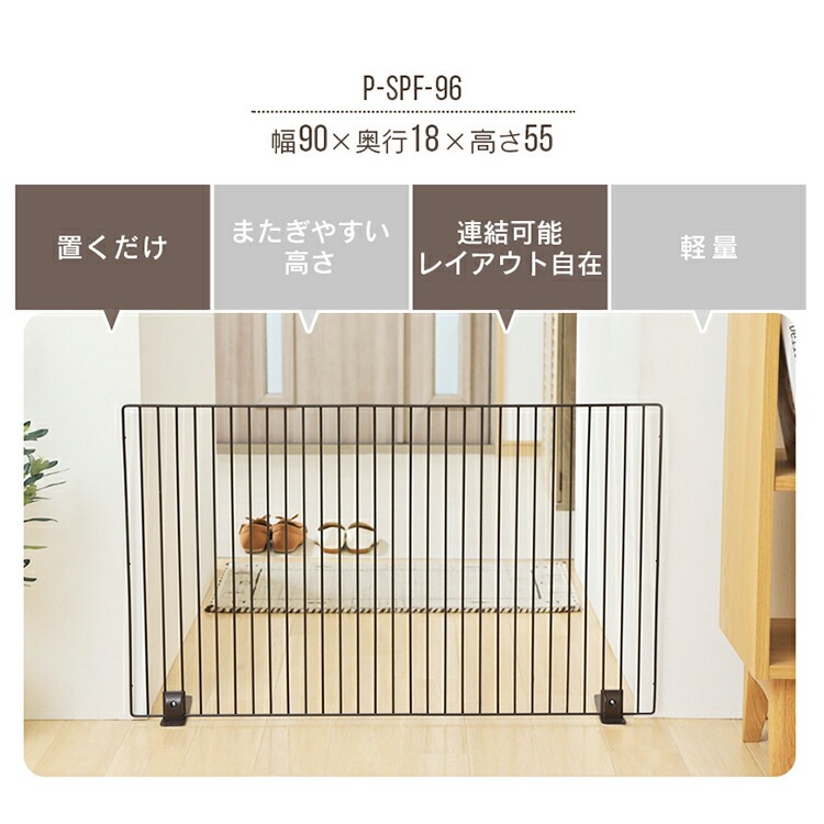 ペットゲート 置くだけ ゲート ペットフェンス 同色2個セット 幅90cm 高さ55cm P-SPF-96 犬 小型犬 ペット用 犬用 脱走 防止 置くだけ ペット フェンス ベビーゲート 侵入防止 ペットゲート 置くだけ ゲート ペットフェンス 同色2個セット 幅90cm 高さ55cm P-SPF-96 犬 小型犬 ペット用 犬用 脱走 防止 置くだけ ペット フェンス ベビーゲート 侵入防止