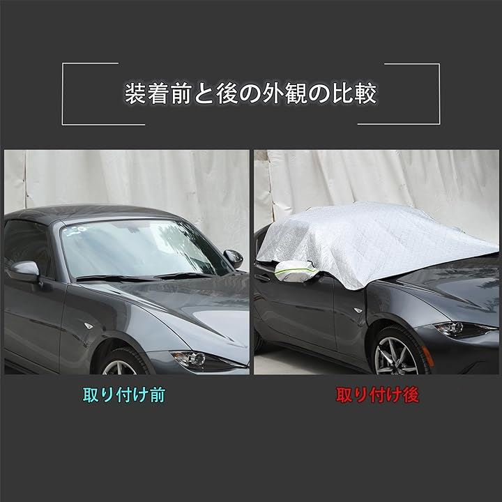 マツダ ロードスター RF ND系 凍結防止カバー フロントカバー サンシェード フランネル製 取付簡単 雪対策