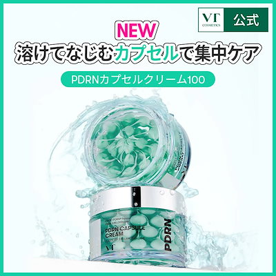 【GIFT:CICAスポットパッチ本品】【期間限定セール!】PDRNカプセルクリーム100(PDRN/発光肌/ツヤ/保湿) 50ml