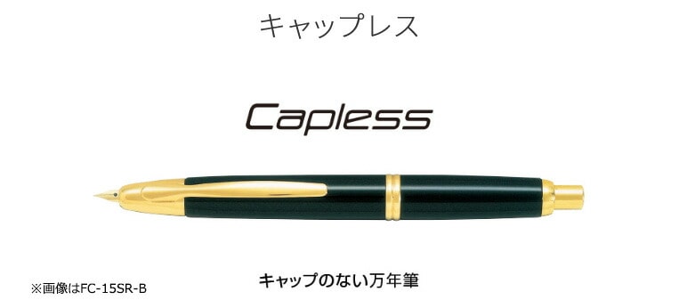キャップレス万年筆　ディープシー（Deep Sea）F 細字 詳細ページ | 万年筆 ボールペンなど高級筆記具の販売・買取