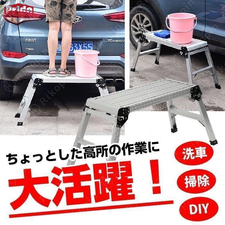 .再入荷なし!数量限定足場台 脚立足場 はしご アルミ製 脚立 折りたたみ 洗車台 耐荷重150kg 高さ50cm 滑り止め ハシゴ 梯子 大掃除 雪かき 引っ越し 日曜大工 アルミ製 幅広 踏 .再入荷なし!数量限定足場台 脚立足場 はしご アルミ製 脚立 折りたたみ 洗車台 耐荷重150kg 高さ50cm 滑り止め ハシゴ 梯子 大掃除 雪かき 引っ越し 日曜大工 アルミ製 幅広 踏