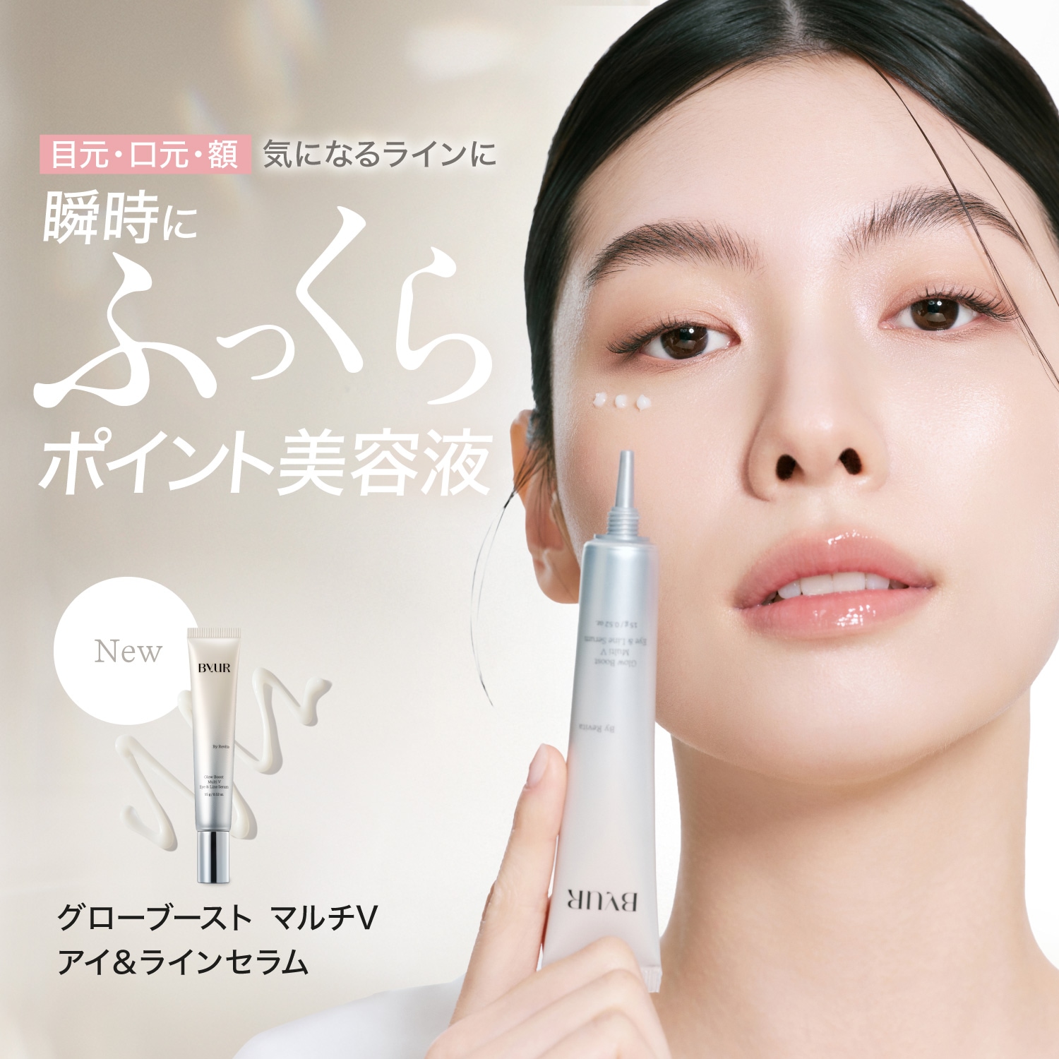 【新品未使用・韓国コスメ】Ultra V セラム・アイクリーム・フェイスクリーム Qoo10] ByUR 【Gift付】グローブースト マルチV