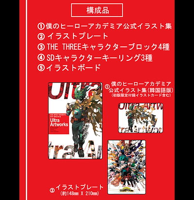 Qoo10] 【韓国版/限定版】 僕のヒーローアカデミ : 本