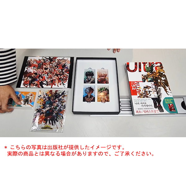 僕のヒーローアカデミア　ヒロアカ　イラスト集　韓国特装版 グッズ付き特装版】韓国語 アートブック『僕のヒーローアカデミア 公式