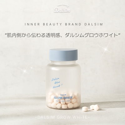 週末限定価格‼️【3個セット】ダルシム　グロウホワイト　美白サプリ　飲む日焼け止め ダルシムグロウホワイト 3個セット 飲む日焼け止め 週末限定価格