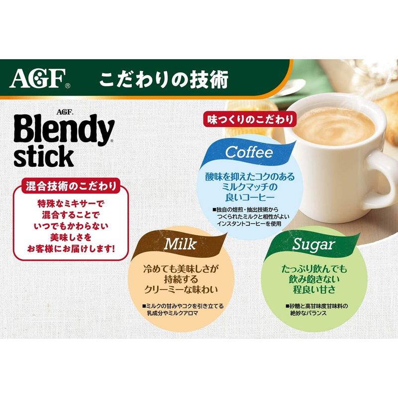 ブレンディスティック カフェオレ 2本 お試し価格 粉末 スティックコーヒー 12袋