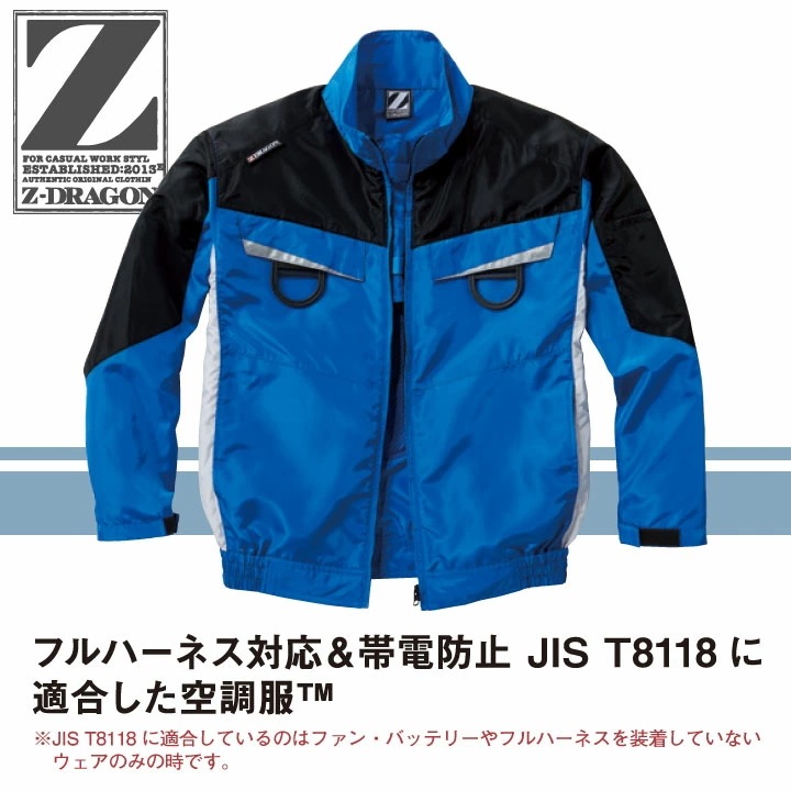 空調作業服(R) Z-DRAGON 長袖ブルゾン ジャケット フルハーネス対応 作業服 自重堂 メンズ 空調ウェア 長袖 春夏 空調作業服 [単品] /jd-74140-t