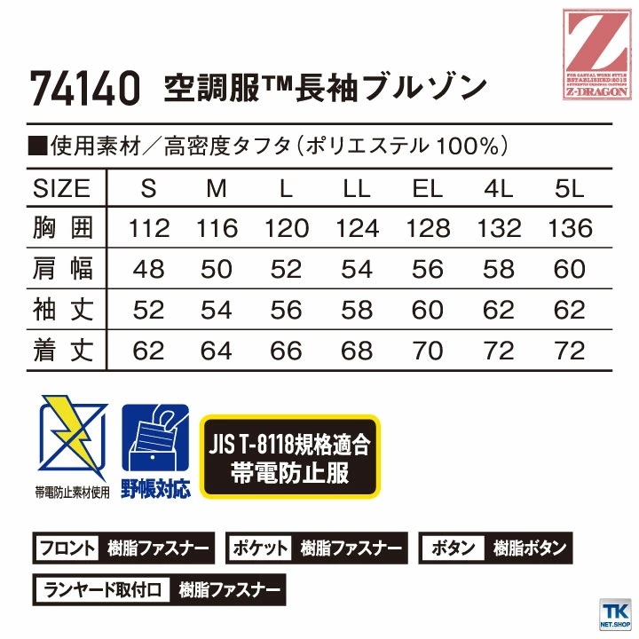 空調作業服(R) Z-DRAGON 長袖ブルゾン ジャケット フルハーネス対応 作業服 自重堂 メンズ 空調ウェア 長袖 春夏 空調作業服 [単品] /jd-74140-t