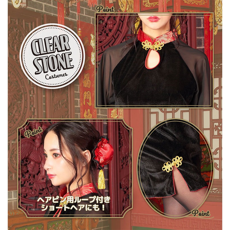コスプレ チャイナ ハロウィン ベロアチャイナガール レディース フリーサイズ ブラック[h-velorchainagirl]