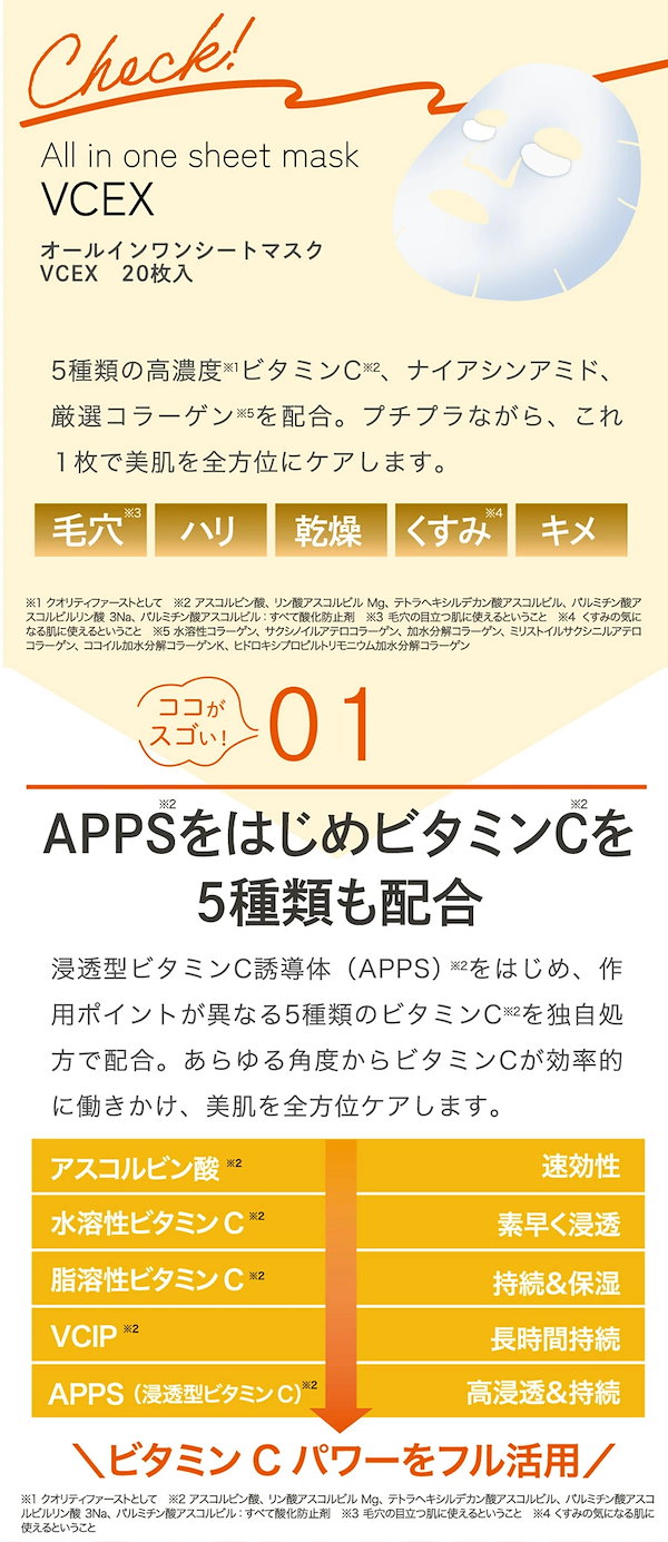 Qoo10] クオリティファースト オールインワンシートマスクVC EX 2