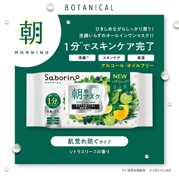 Qoo10] BCL サボリーノ 朝夜用マスク 2個セット 佐