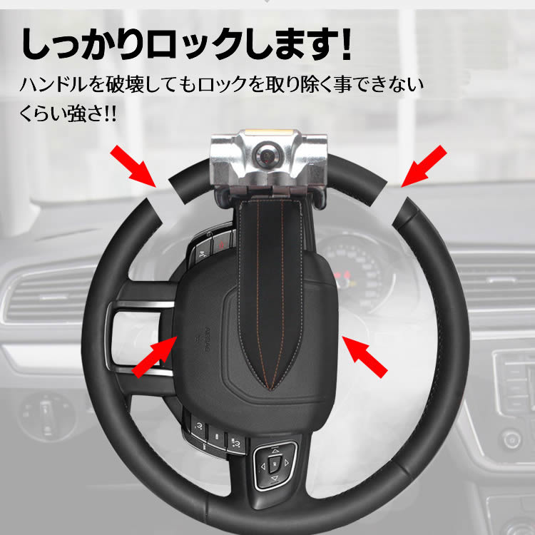 ハンドルロック ステアリングロック クラクションとの二重防犯 愛車の盗難防止 リレーアタック対策