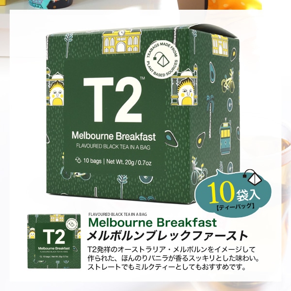 Qoo10] オーストラリアの紅茶専門店 T2(ティー