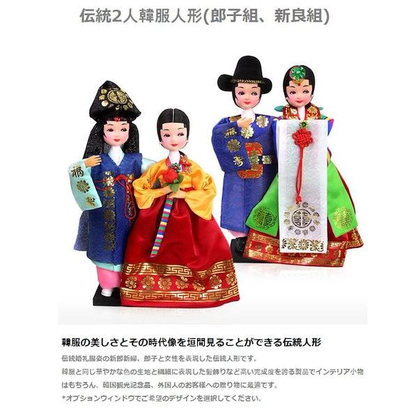 韓国伝統人形 2体セット Qoo10] 伝統2人韓服人形 浪子組 新郎組 伝統人