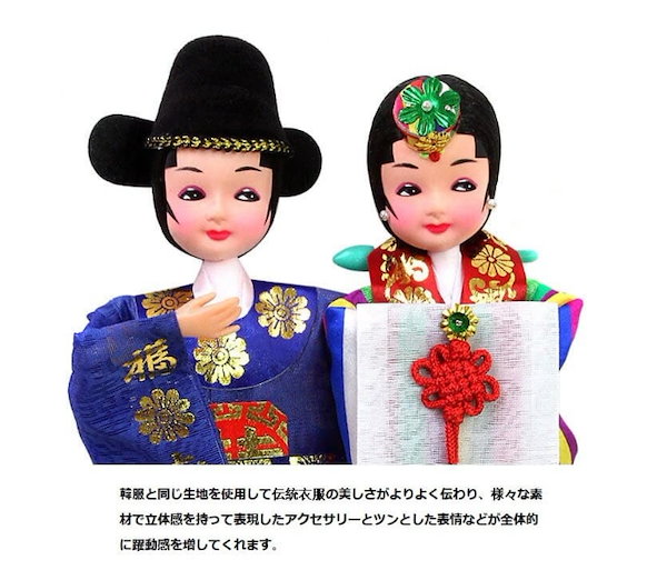 韓国民芸品　韓国人形　伝統的な王冠付き人形セット 韓国人形・王と王妃 韓国伝統衣装の本格韓国ペア人形 | LINE