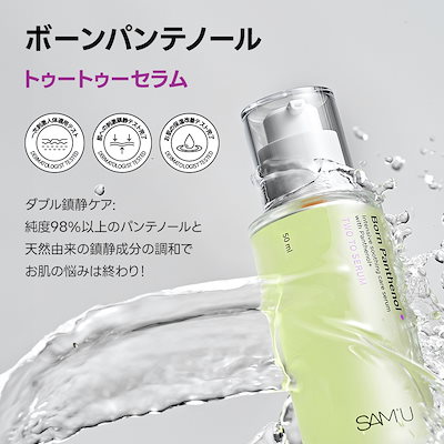 Qoo10] サミュ サミュ ボーンパンテノール4種 ピールト : スキンケア