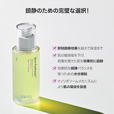 Qoo10] サミュ サミュ ボーンパンテノール4種 ピールト : スキンケア