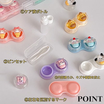 Qoo10] サンリオ 【6点セット】コンタクトケース コンタク