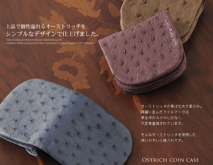 オーストリッチレザーコインケース ネコポス対応