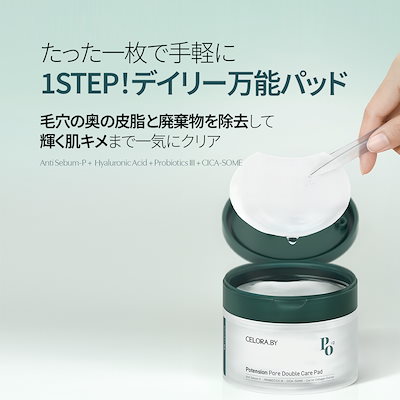 Qoo10] CELORABY 【セロラバイ】 万能もっちりトナーパッド : スキンケア