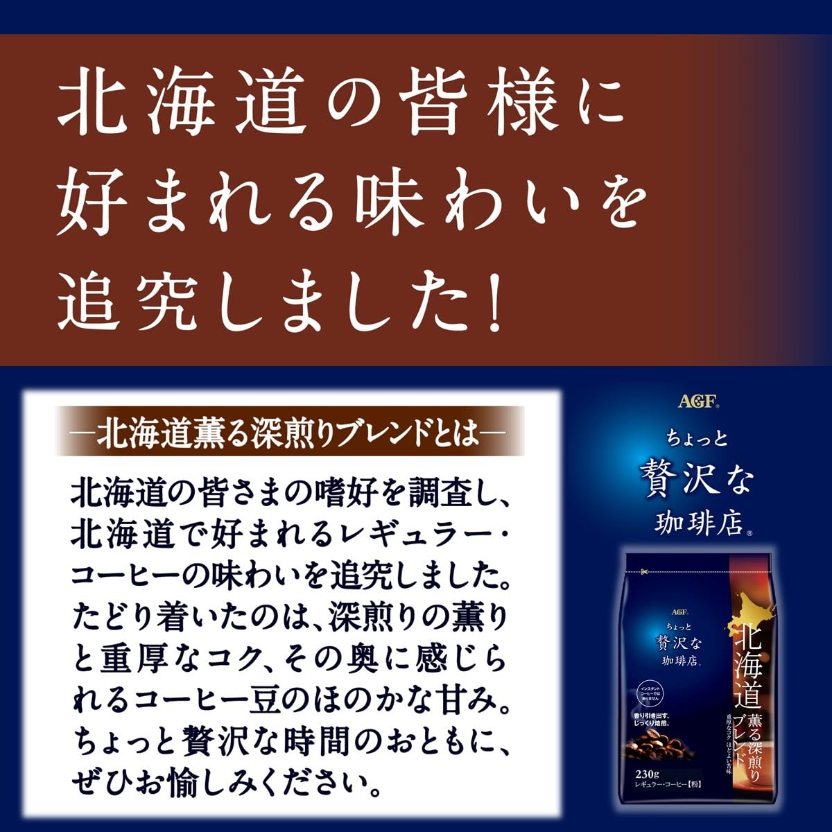 【Amazon.co.jp限定】AGF ちょっと贅沢な珈琲店 レギュラーコーヒー 東日本 ご当地ブレンド 飲み比べセット 4種 【 北海道・東北・北関東・東海 】【 コーヒー 粉 】【 詰め合わせ 】 【Amazon.co.jp限定】AGF ちょっと贅沢な珈琲店 レギュラーコーヒー 東日本 ご当地ブレンド 飲み比べセット 4種 【 北海道・東北・北関東・東海 】【 コーヒー 粉 】【 詰め合わせ 】