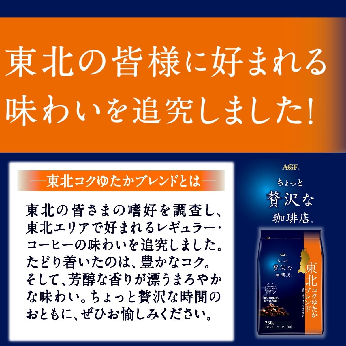 【Amazon.co.jp限定】AGF ちょっと贅沢な珈琲店 レギュラーコーヒー 東日本 ご当地ブレンド 飲み比べセット 4種 【 北海道・東北・北関東・東海 】【 コーヒー 粉 】【 詰め合わせ 】 【Amazon.co.jp限定】AGF ちょっと贅沢な珈琲店 レギュラーコーヒー 東日本 ご当地ブレンド 飲み比べセット 4種 【 北海道・東北・北関東・東海 】【 コーヒー 粉 】【 詰め合わせ 】