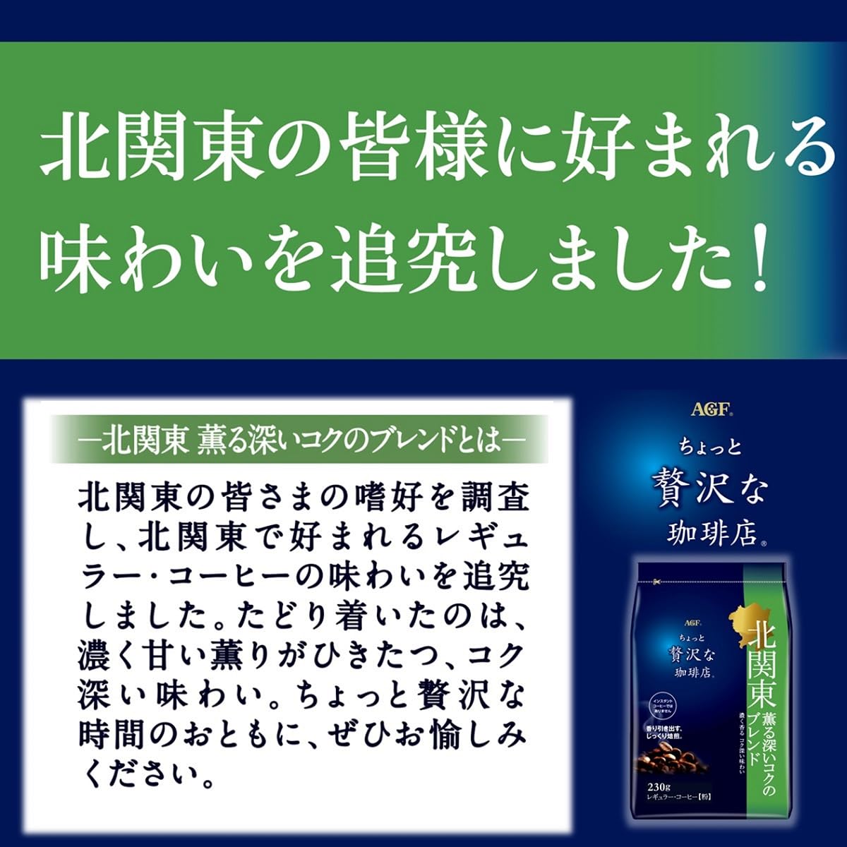 【Amazon.co.jp限定】AGF ちょっと贅沢な珈琲店 レギュラーコーヒー 東日本 ご当地ブレンド 飲み比べセット 4種 【 北海道・東北・北関東・東海 】【 コーヒー 粉 】【 詰め合わせ 】 【Amazon.co.jp限定】AGF ちょっと贅沢な珈琲店 レギュラーコーヒー 東日本 ご当地ブレンド 飲み比べセット 4種 【 北海道・東北・北関東・東海 】【 コーヒー 粉 】【 詰め合わせ 】