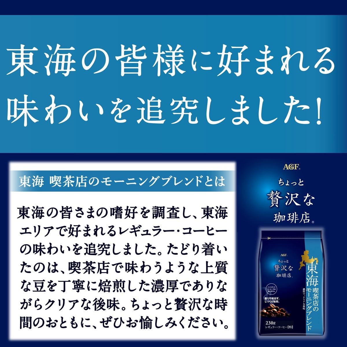 【Amazon.co.jp限定】AGF ちょっと贅沢な珈琲店 レギュラーコーヒー 東日本 ご当地ブレンド 飲み比べセット 4種 【 北海道・東北・北関東・東海 】【 コーヒー 粉 】【 詰め合わせ 】 【Amazon.co.jp限定】AGF ちょっと贅沢な珈琲店 レギュラーコーヒー 東日本 ご当地ブレンド 飲み比べセット 4種 【 北海道・東北・北関東・東海 】【 コーヒー 粉 】【 詰め合わせ 】