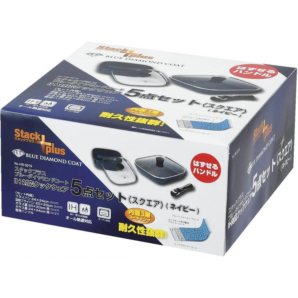 パール金属 クックウェア 5点 セット スクエア ブルーダイヤモンドコート ネイビー IH対応 オーブン対応 スタックプラス HB-5919