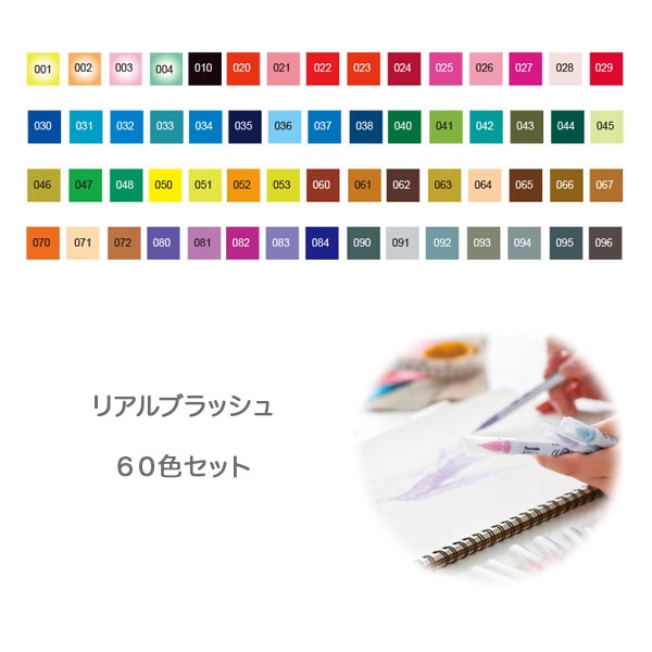 呉竹 Kuretake ZIGクリーンカラーリアルブラッシュ 60色セット RB-6000AT/60V