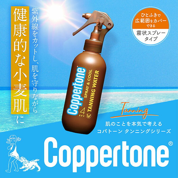 コパトーン タンニング ウォーター SPF4 200ml ライト 3こ - 日焼け止め