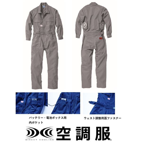 【新品】1-9820 空調服 R 綿・ポリ混紡製 空調つなぎ服 FAN2200G・CBB500・LIPRO2セット グレー L 1-9820 空調服 R 綿・ポリ混紡製 空調つなぎ服 FAN2200G・CBB500