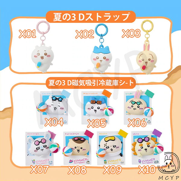 Qoo10] ちいかわ 夏日限定！【3日出荷！】MIN