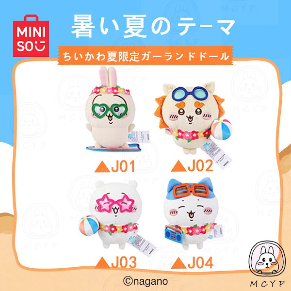 Qoo10] ちいかわ 夏日限定！【3日出荷！】MIN