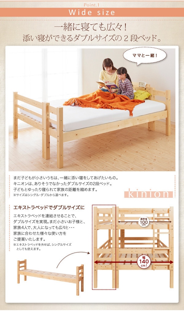 ダブルサイズになる/添い寝ができる二段ベッド[kinion]キニオン 上段ダブル/下段ダブル ホワイト