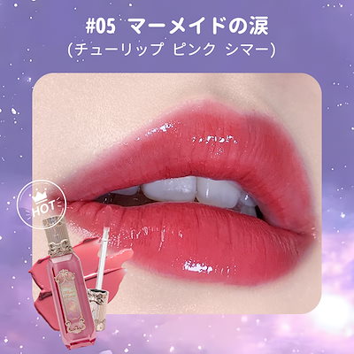 Qoo10] FLOWER KNOWS 月光人魚シリーズ リップ リップグロス