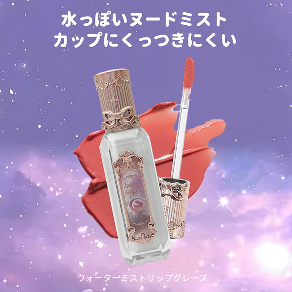 星花様、リップ Qoo10] FLOWER KNOWS 月光人魚シリーズ リップ リップグロス