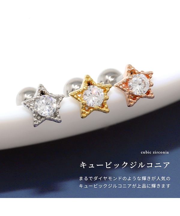 Qoo10 RIN ボディピアス 16G スター 星 アレル